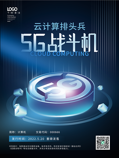 简约科技发行时间风险提示基金发行介绍宣传海报