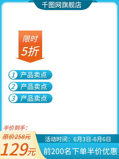 主图蓝色网旗舰店限时家居家具电器防疫用品