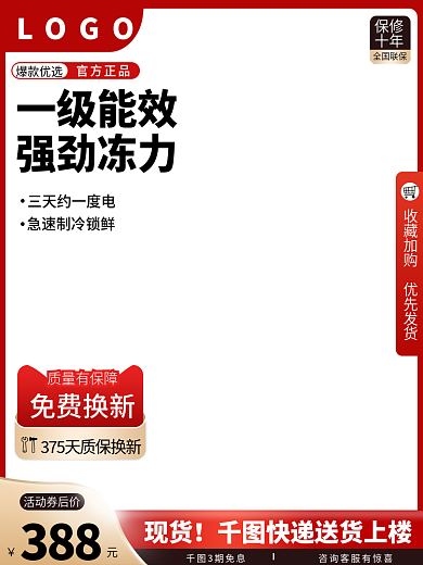 家用电器冰箱爆款优选官方正品主图直通车图通用