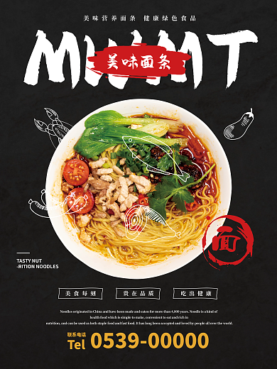 美味面条联系电话Tel餐饮美食牛肉面板面蔬菜