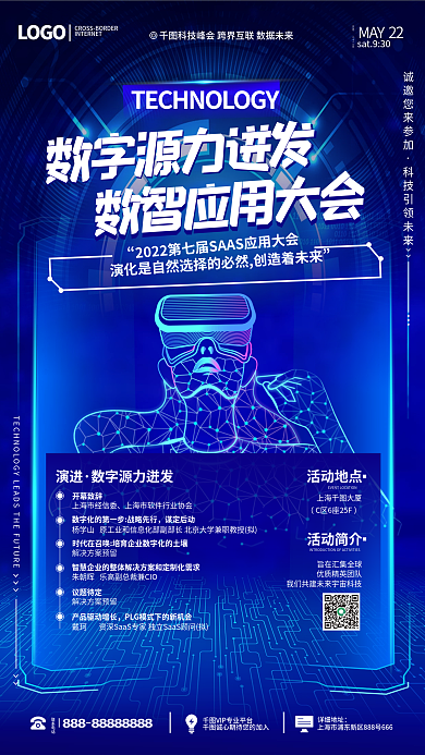 企业科技LOGOMAY22会议论坛活动