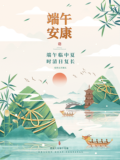 端午节简约端午临中夏时清日复长宣传节日海报