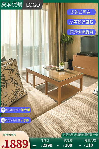 夏季家具LOGO夏季促销促销主图