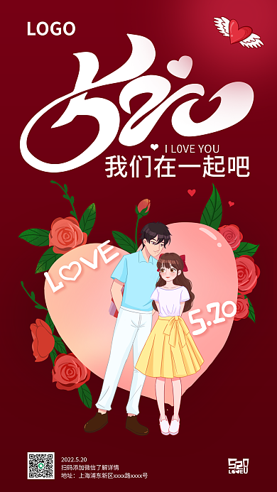 520情人节地址LOGO红色促销活动节日海报