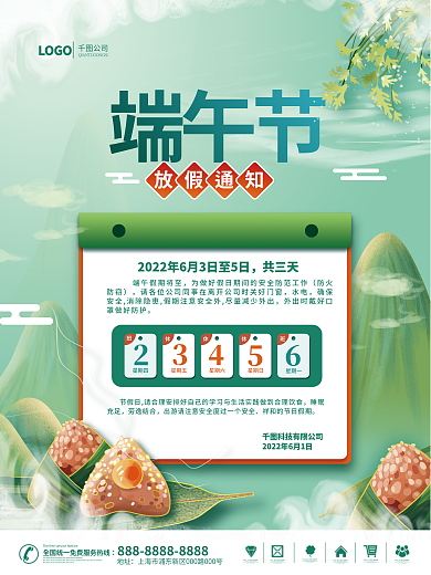 简约端午节放假通知睡眠充足海报粽子粽叶