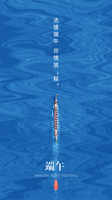 极简端午节传统节日端午节日手机海报