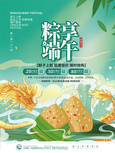 端午节商场点击领取上市促销活动海报
