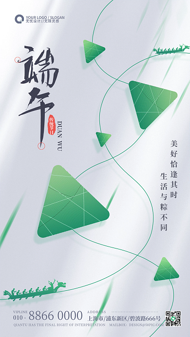 简约端午节传统节日010手机海报