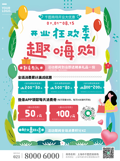 彩色插画50满元购物中心促销活动海报