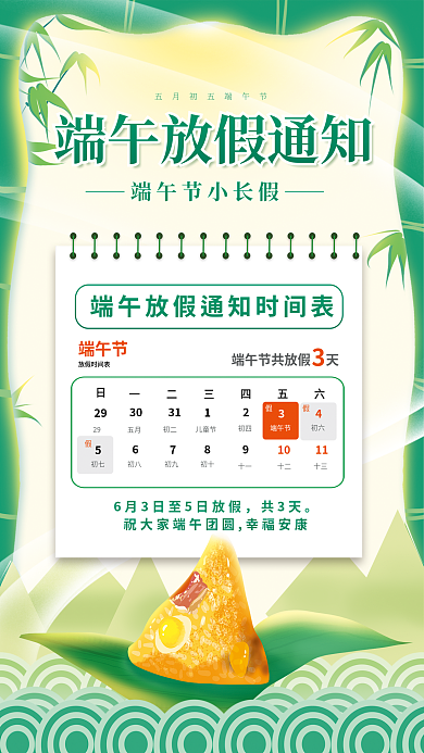 端午节放假端午节共3天通知海报