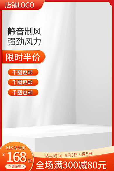 电商618活动时间立即抢购感立体数码家电活动主图