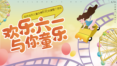 印刷61601SDAY游乐场宣传展板