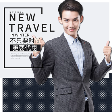 男装正装NEW不只要时尚电商主图