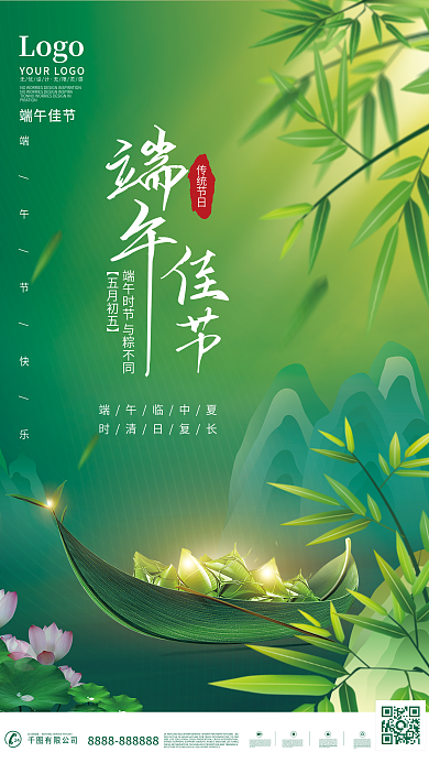 创意绿色Logo无忧情端午节传统节日海报背景