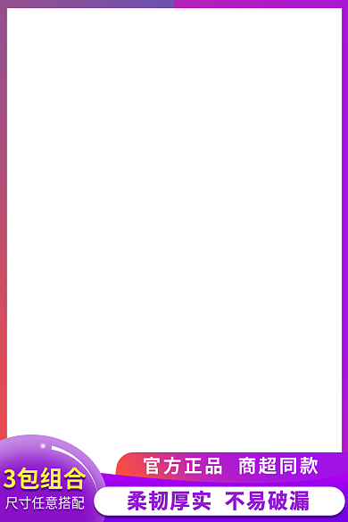 家居日用3包组合主图直通车图