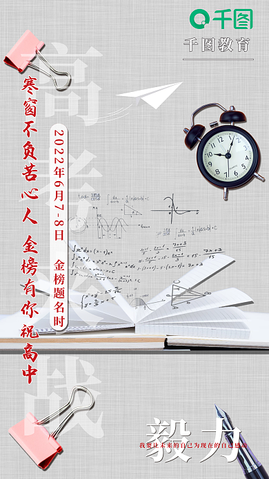 寒窗苦读高考来战毅力