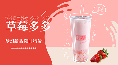 夏季草莓草莓多多第二件促销宣传手机海报