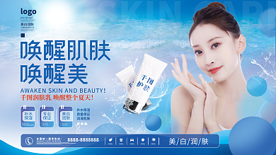 夏季美妆美白润肤logo展板