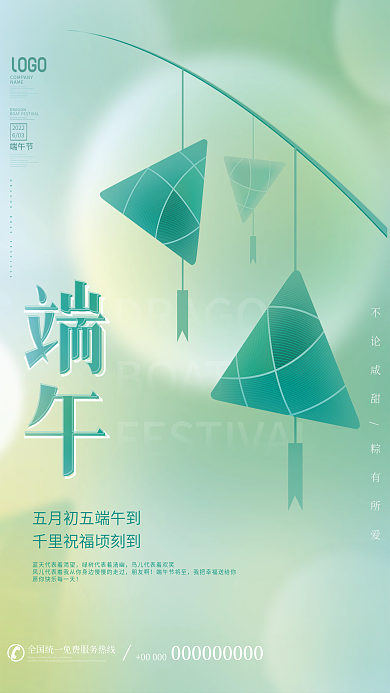 简约渐变千里祝福节日选宣传海报