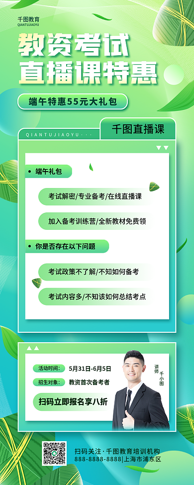 端午节教讲师端午礼包课程促销招生手机长图海报