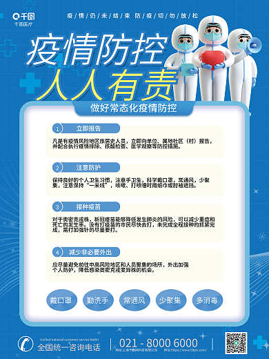 简约3d人人有责戴口罩防控防疫抗疫公益宣传海报