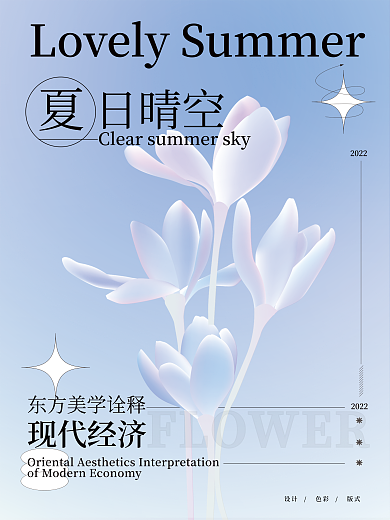 夏日渐变色彩版式2022