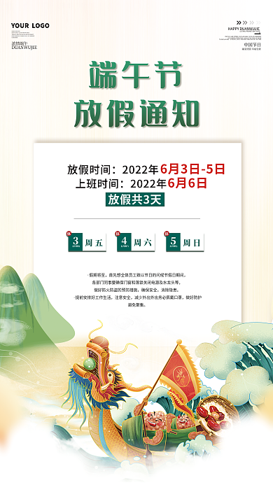 2022年端午节放假通知海报端午节海报