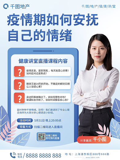 抗疫健康地址联系海报