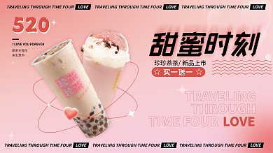 小清新美食520520情人节宣传海报