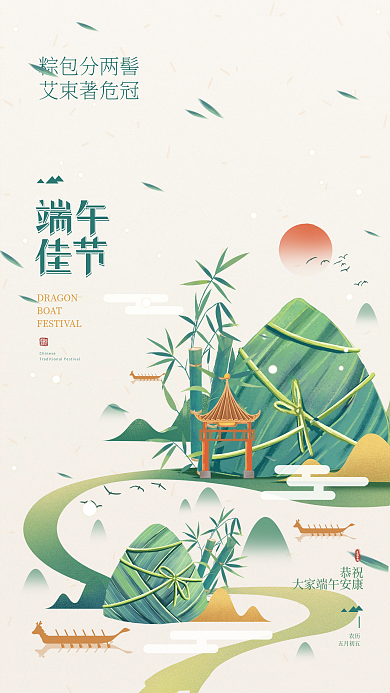 端午节简约BOAT粽包分两髻海报