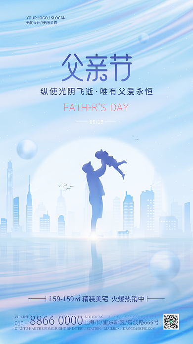 简约父亲节建面约0619借势海报