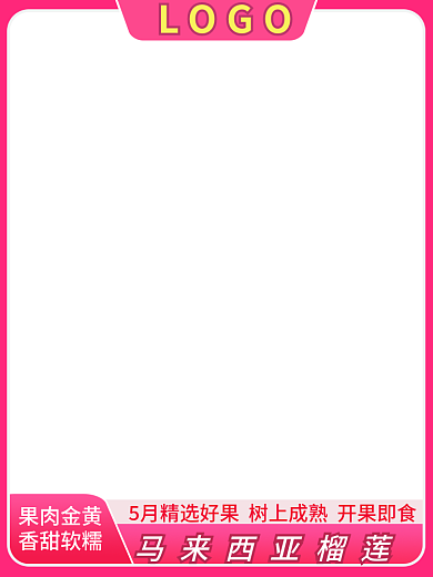 主图直通果肉金黄香甜软糯榴莲活动图食品