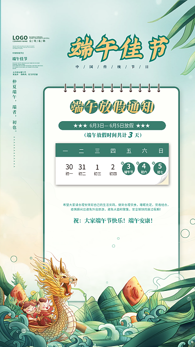 简约国潮风3031通知海报