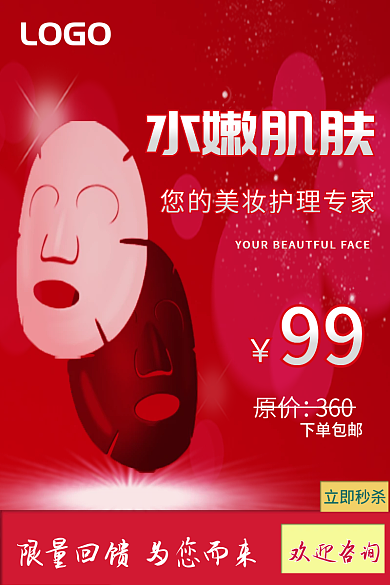 面膜主图LOGO水嫩肌肤直通车专用