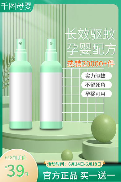 618母婴亲子电商主图