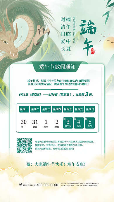 简约清新项目地址中国企业学校放假通知海报