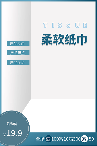 纸巾蓝色活动价柔软纸巾高级感