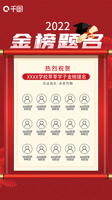 红色喜庆XXX同学666分录取捷报海报