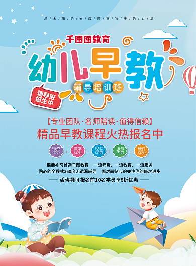 教育培训辅导班招生中宣传单