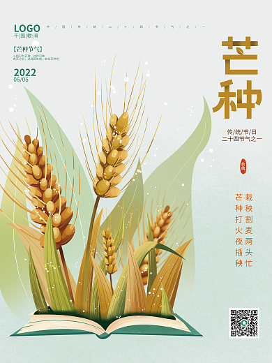 手绘芒传统LOGO教育机构借势海报