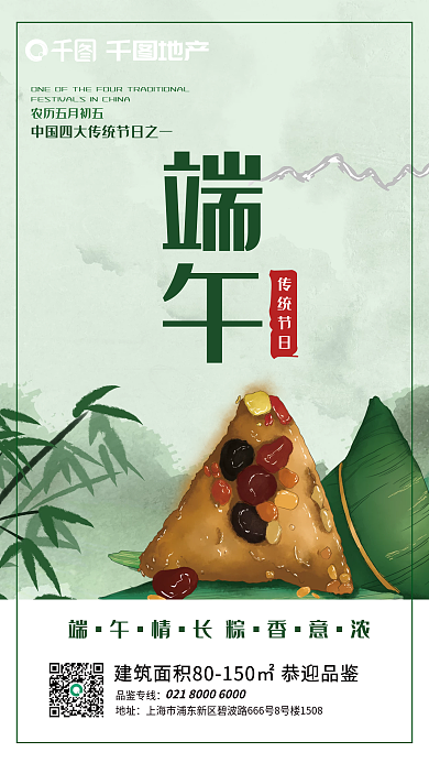 端午粽子地产家居手机海报
