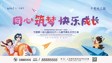 小学幼儿园六一儿童节文艺汇演展板