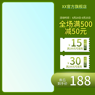 电商端午节活动时间减50元促绿