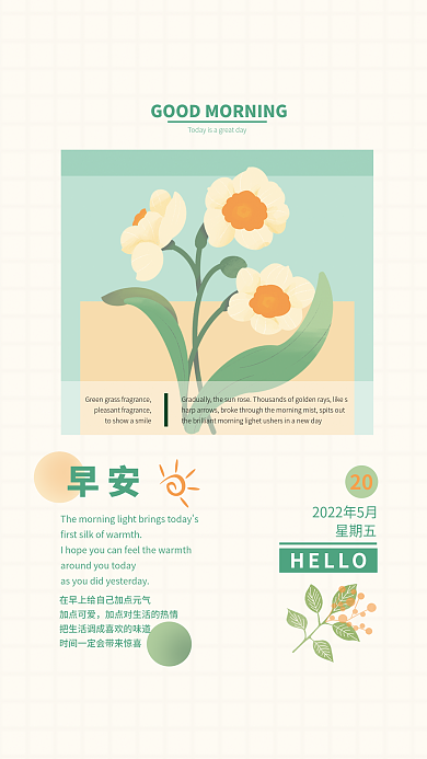 网络风早安加点可爱日签海报