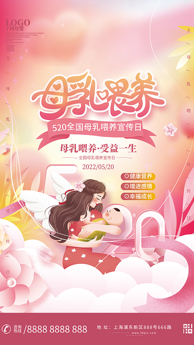 小清新全国母乳喂养受益一生宣传日海报