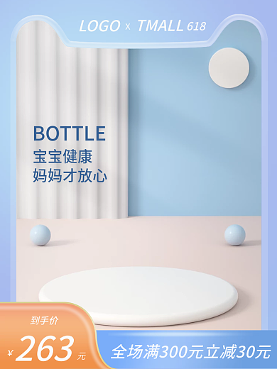 母婴618电商活动主图促销直通车主图