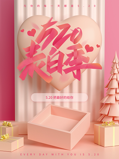 520粉色电商海报