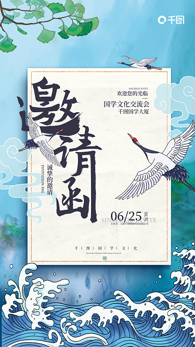 插画邀请函国学大厦国学文化仙鹤云朵企业国学银杏树