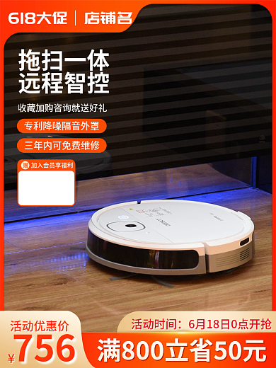 电商主图拖扫一体远程智控车图电器扫地机器人618