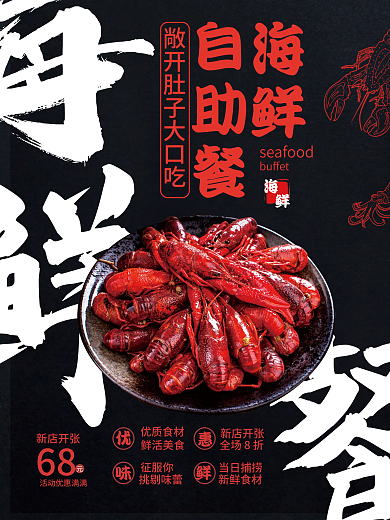 网主题鲜活美食挑剔味蕾海报海报